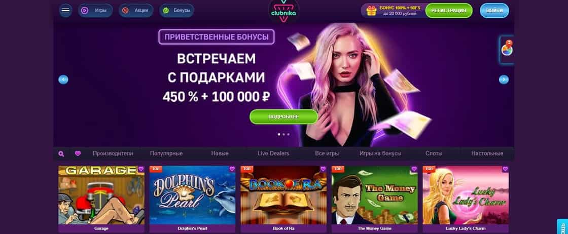 Официальный сайт онлайн казино Clubnika