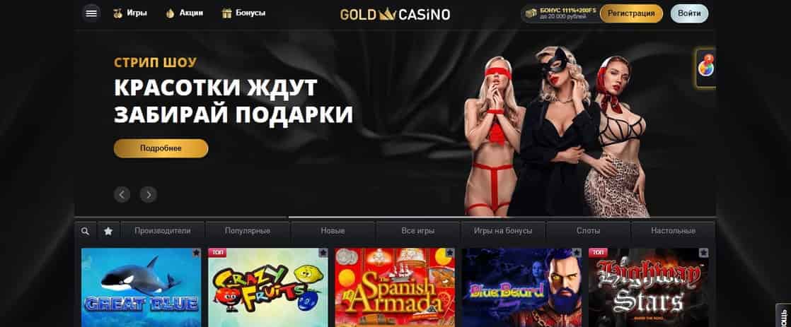 Официальный сайт онлайн казино Gold Casino