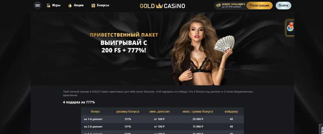 Бонусы в онлайн казино Gold Casino